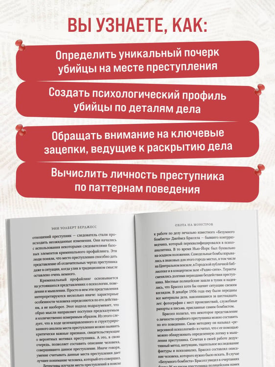Дополнительное изображение книги «Она охотилась на маньяков. Как первая женщина-профайлер ФБР выслеживала и ловила серийных убийц»
