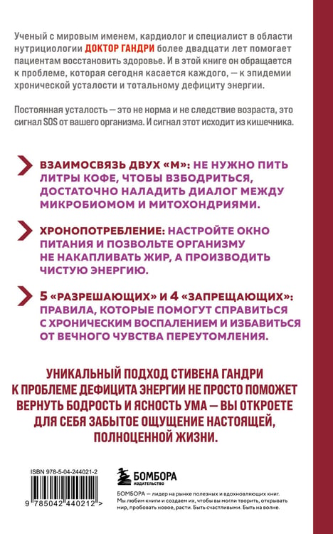 Дополнительное изображение книги «Парадокс энергии. Программа преодоления дефицита энергии, усталости и психологического истощения за 5 шагов (новое оформление)»