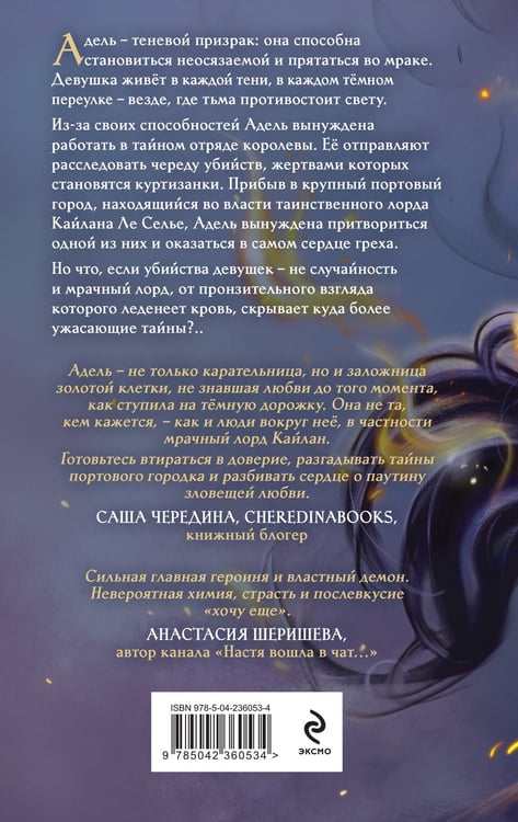 Дополнительное изображение книги «Адские Тени»