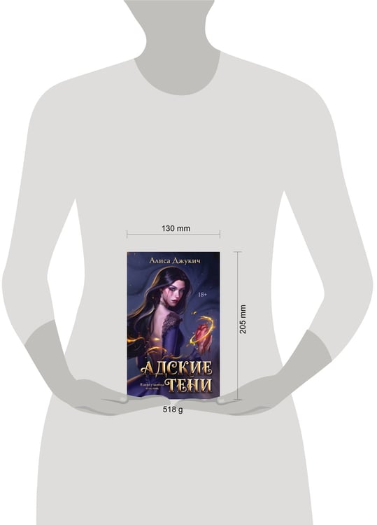 Дополнительное изображение книги «Адские Тени»