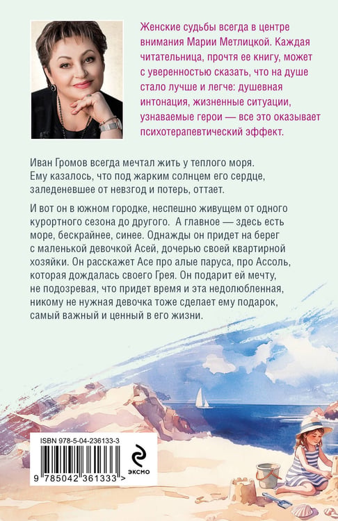 Дополнительное изображение книги «В тихом городке у моря»