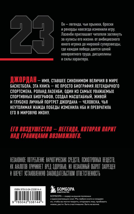 Дополнительное изображение книги «Майкл Джордан. Его воздушество (европокет)»