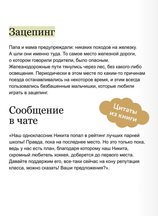Дополнительное изображение книги «Не дам себя в обиду! Школьные истории»