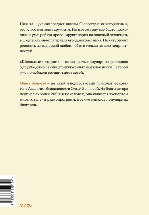 Дополнительное изображение книги «Не дам себя в обиду! Школьные истории»