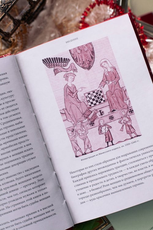Дополнительное изображение книги «Мифы о женщинах Средневековья. Регентши и трубадуры, пираты и еретички»