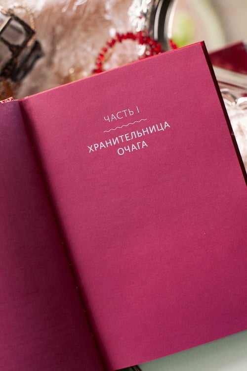 Дополнительное изображение книги «Мифы о женщинах Средневековья. Регентши и трубадуры, пираты и еретички»