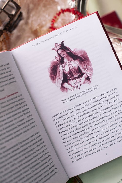 Дополнительное изображение книги «Мифы о женщинах Средневековья. Регентши и трубадуры, пираты и еретички»