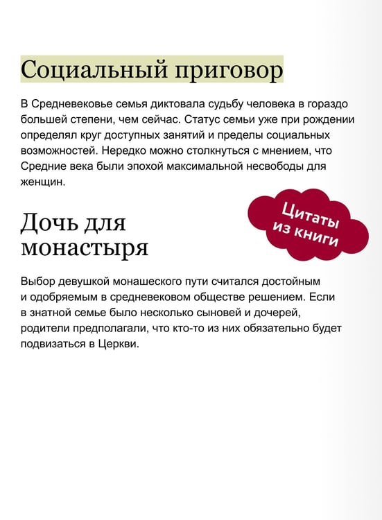 Дополнительное изображение книги «Мифы о женщинах Средневековья. Регентши и трубадуры, пираты и еретички»