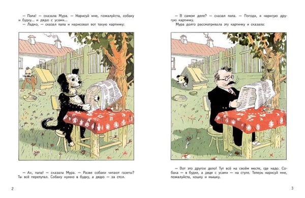 Дополнительное изображение книги «Так и не так: рассказ»