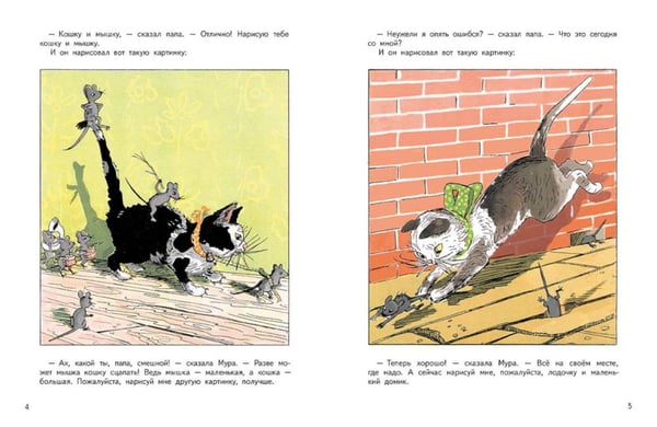 Дополнительное изображение книги «Так и не так: рассказ»