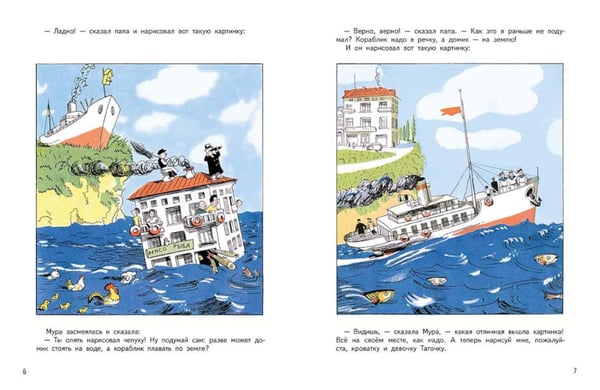 Дополнительное изображение книги «Так и не так: рассказ»