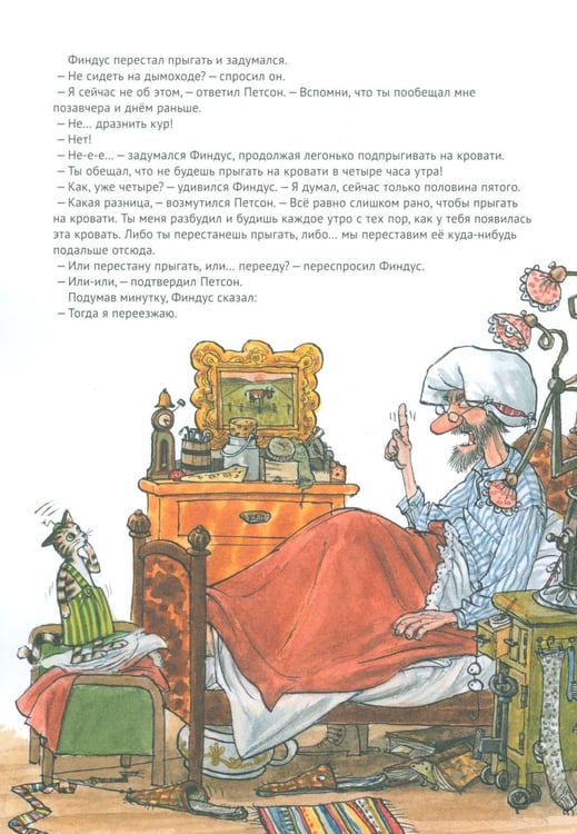 Дополнительное изображение книги «Финдус переезжает»
