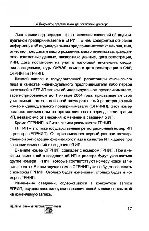Дополнительное изображение книги «Договор с физлицом: трудовой или гражданско-правовой»