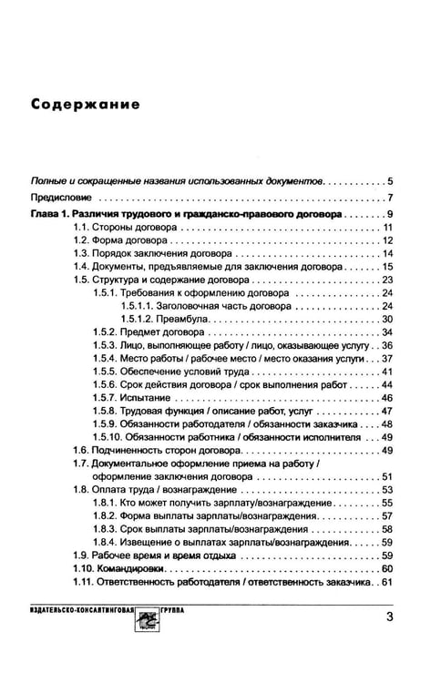 Дополнительное изображение книги «Договор с физлицом: трудовой или гражданско-правовой»
