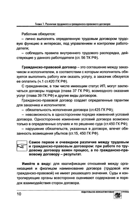 Дополнительное изображение книги «Договор с физлицом: трудовой или гражданско-правовой»