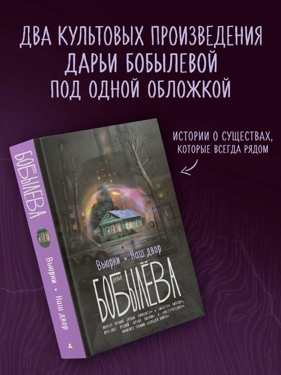 Дополнительное изображение книги «Вьюрки. Наш двор»