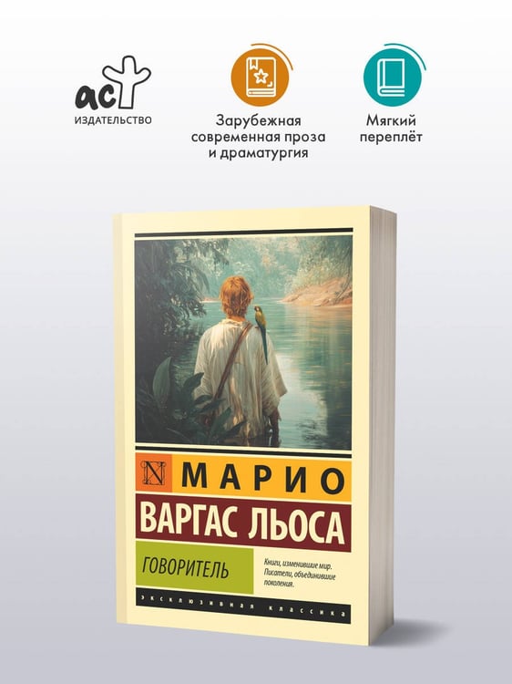 Дополнительное изображение книги «Говоритель»