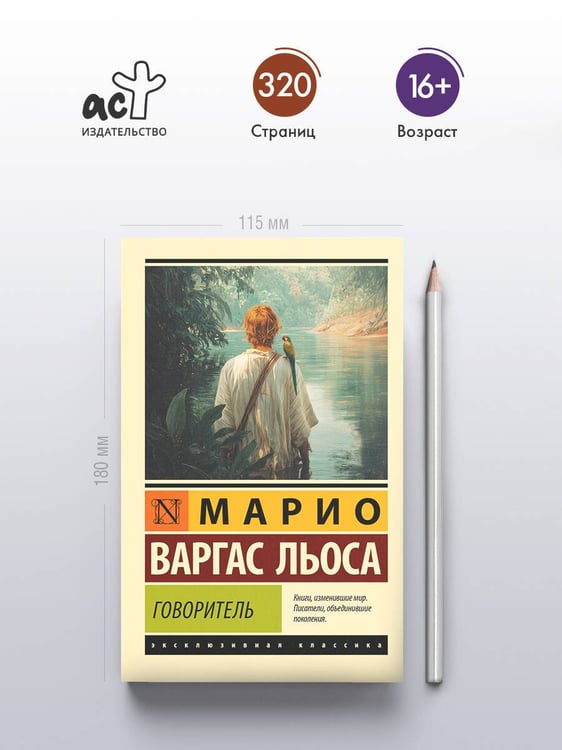 Дополнительное изображение книги «Говоритель»