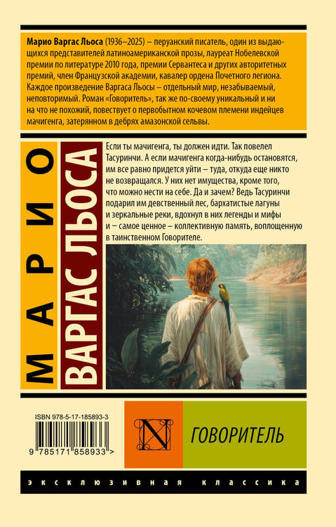 Дополнительное изображение книги «Говоритель»