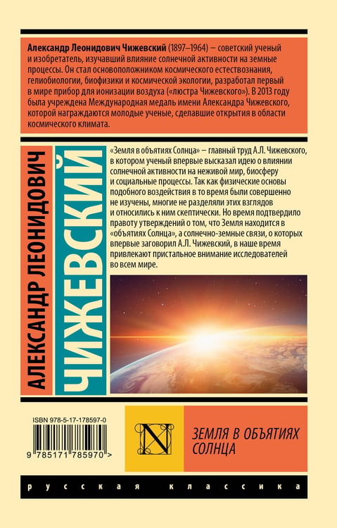 Дополнительное изображение книги «Земля в объятиях Солнца»