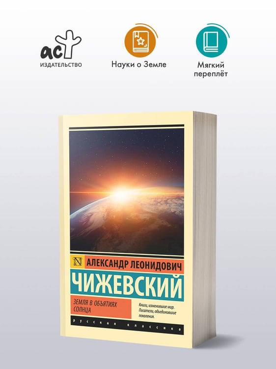 Дополнительное изображение книги «Земля в объятиях Солнца»