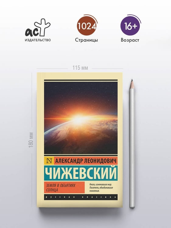 Дополнительное изображение книги «Земля в объятиях Солнца»