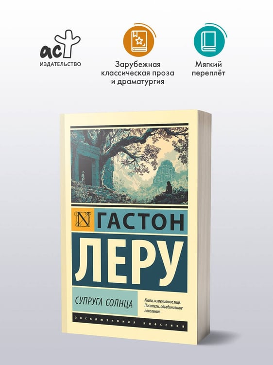 Дополнительное изображение книги «Супруга Солнца»