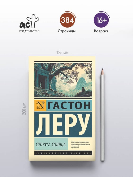 Дополнительное изображение книги «Супруга Солнца»
