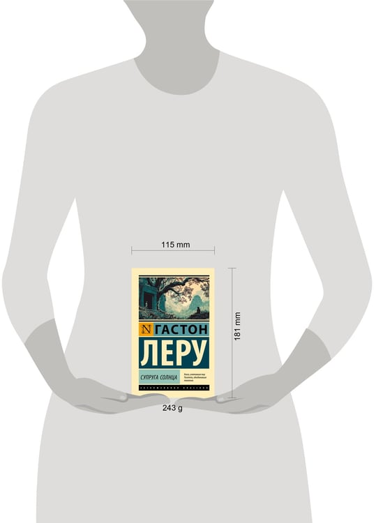 Дополнительное изображение книги «Супруга Солнца»
