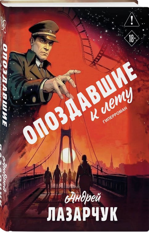 Дополнительное изображение книги «Опоздавшие к лету»