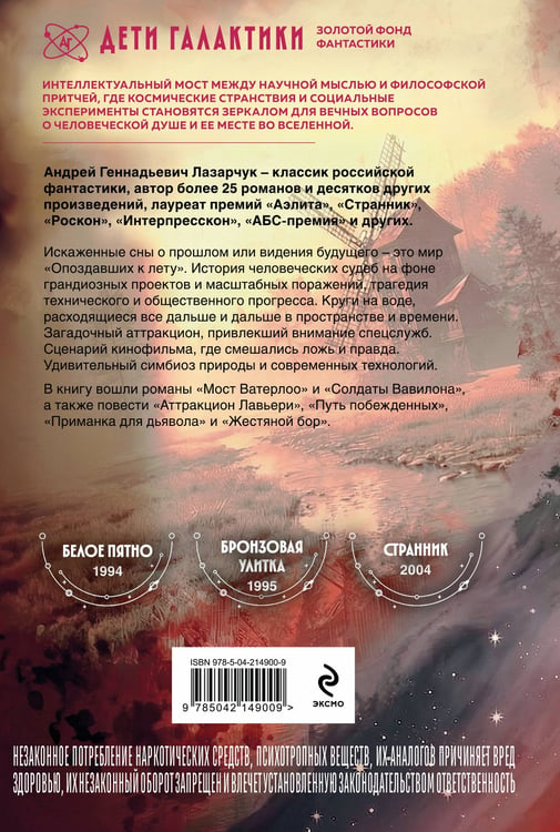 Дополнительное изображение книги «Опоздавшие к лету»