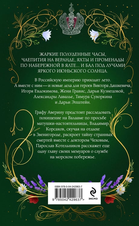 Дополнительное изображение книги «Лето в Российской империи»