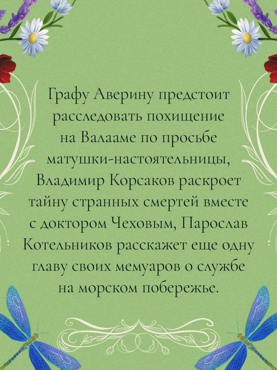 Дополнительное изображение книги «Лето в Российской империи»