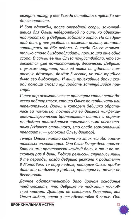 Дополнительное изображение книги «Болезни органов дыхания»