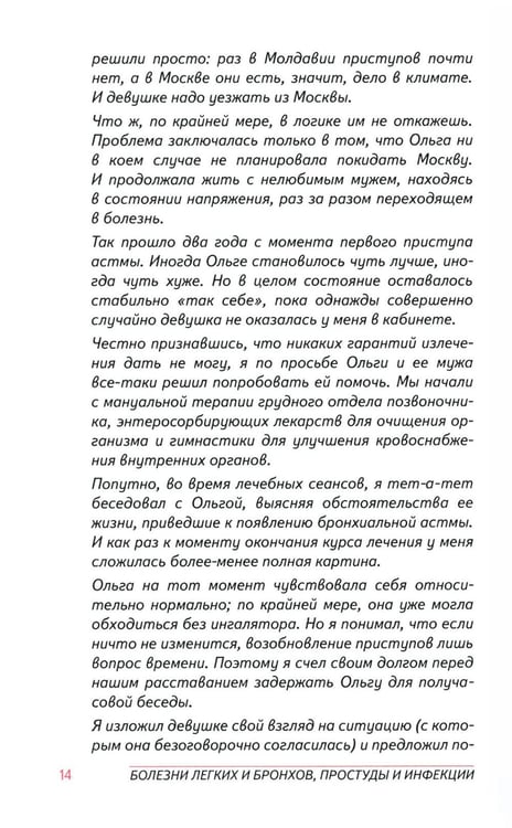 Дополнительное изображение книги «Болезни органов дыхания»
