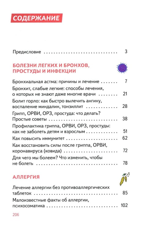 Дополнительное изображение книги «Болезни органов дыхания»
