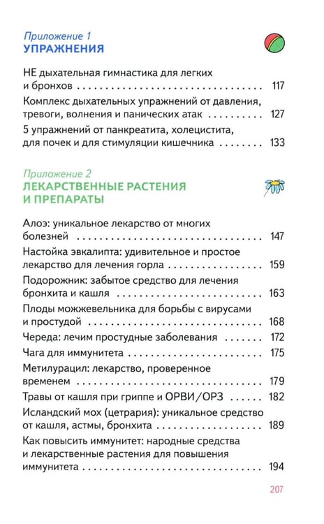 Дополнительное изображение книги «Болезни органов дыхания»