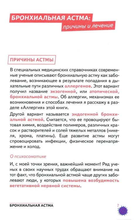 Дополнительное изображение книги «Болезни органов дыхания»