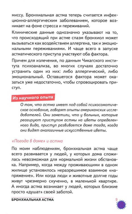 Дополнительное изображение книги «Болезни органов дыхания»