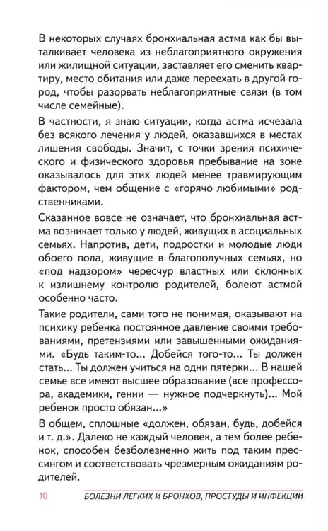 Дополнительное изображение книги «Болезни органов дыхания»
