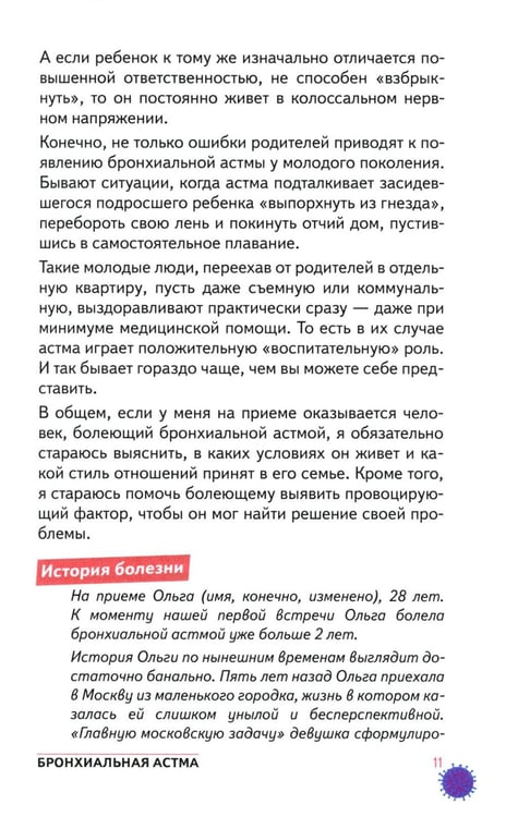 Дополнительное изображение книги «Болезни органов дыхания»