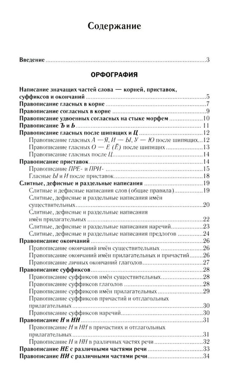 Дополнительное изображение книги «Как писать по-русски правильно: Справочник»