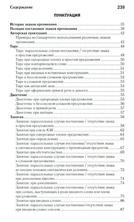 Дополнительное изображение книги «Как писать по-русски правильно: Справочник»