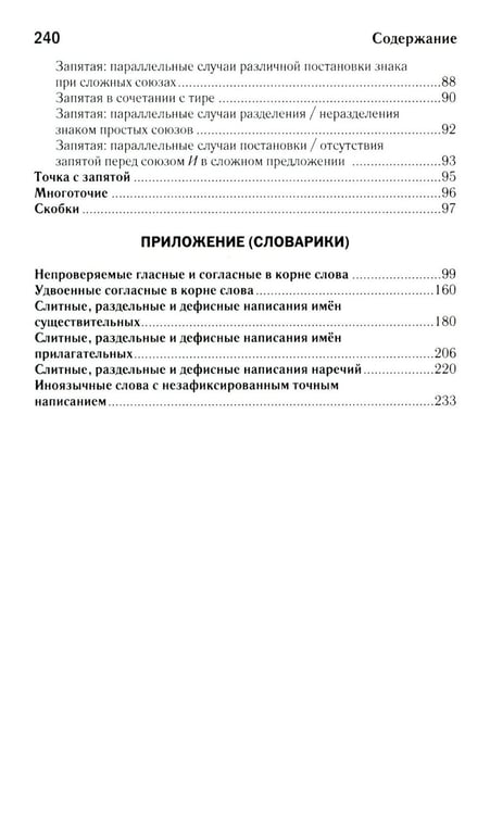 Дополнительное изображение книги «Как писать по-русски правильно: Справочник»