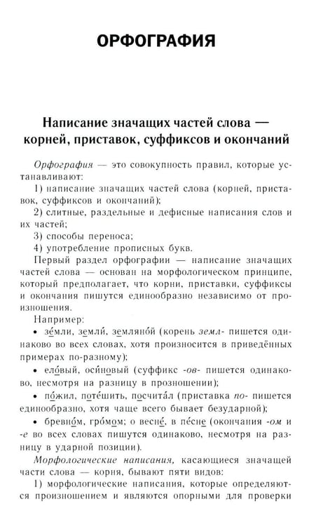 Дополнительное изображение книги «Как писать по-русски правильно: Справочник»