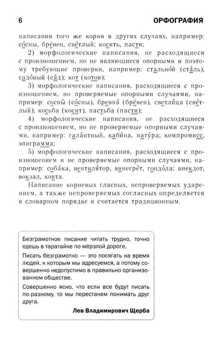 Дополнительное изображение книги «Как писать по-русски правильно: Справочник»