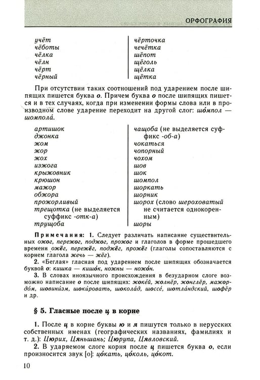 Дополнительное изображение книги «Большой справочник по орфографии русского языка»