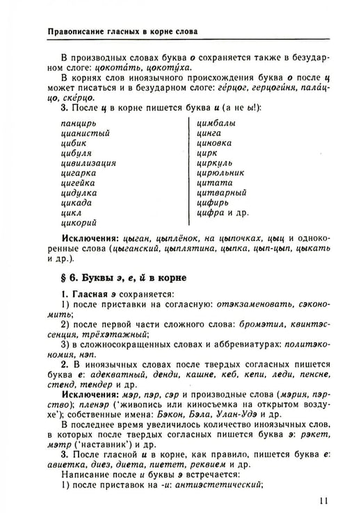 Дополнительное изображение книги «Большой справочник по орфографии русского языка»