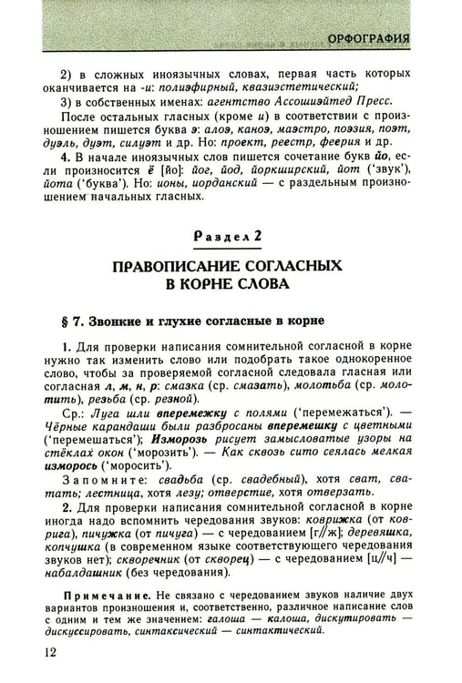 Дополнительное изображение книги «Большой справочник по орфографии русского языка»