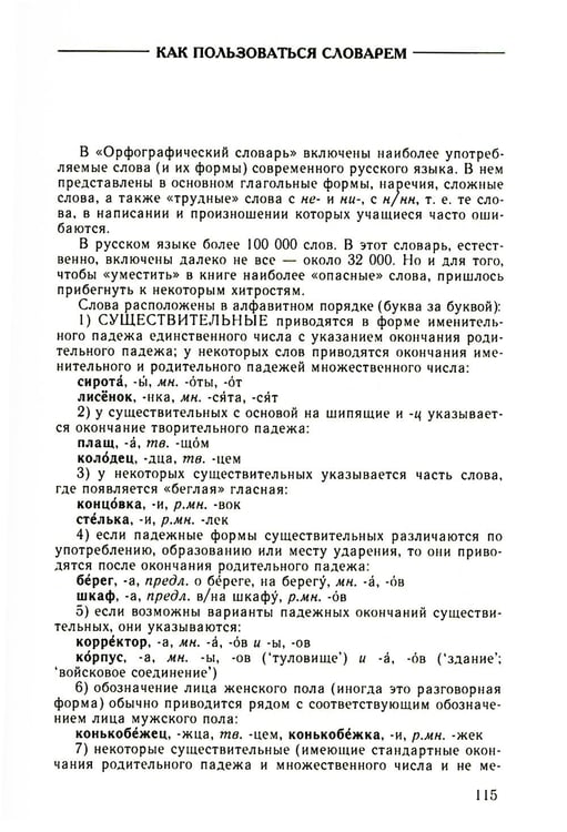 Дополнительное изображение книги «Большой справочник по орфографии русского языка»